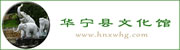 华宁县文化馆