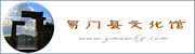 易门县文化馆